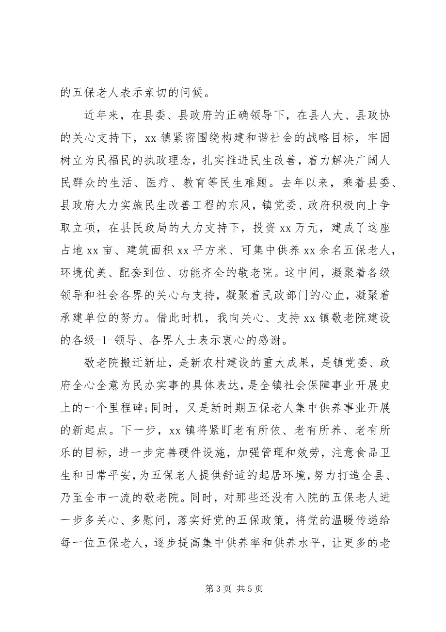 2023年敬老院揭牌仪式领导致辞.docx_第3页