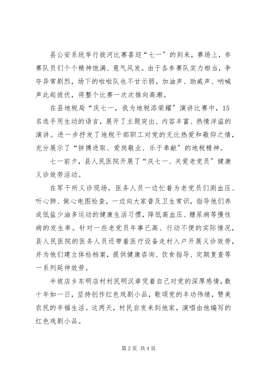 2023年县纪委七一建党节活动通讯稿.docx_第2页