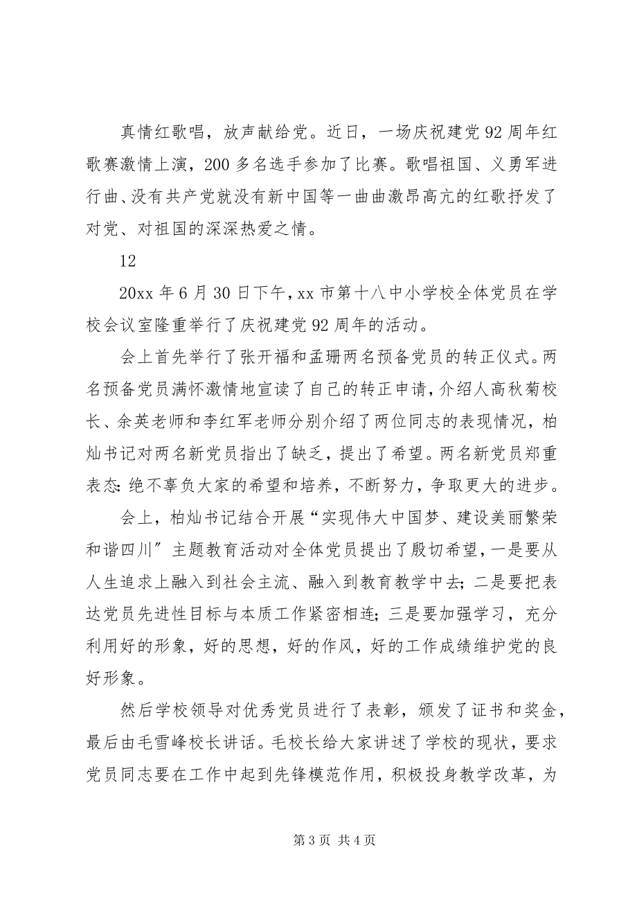 2023年县纪委七一建党节活动通讯稿.docx_第3页