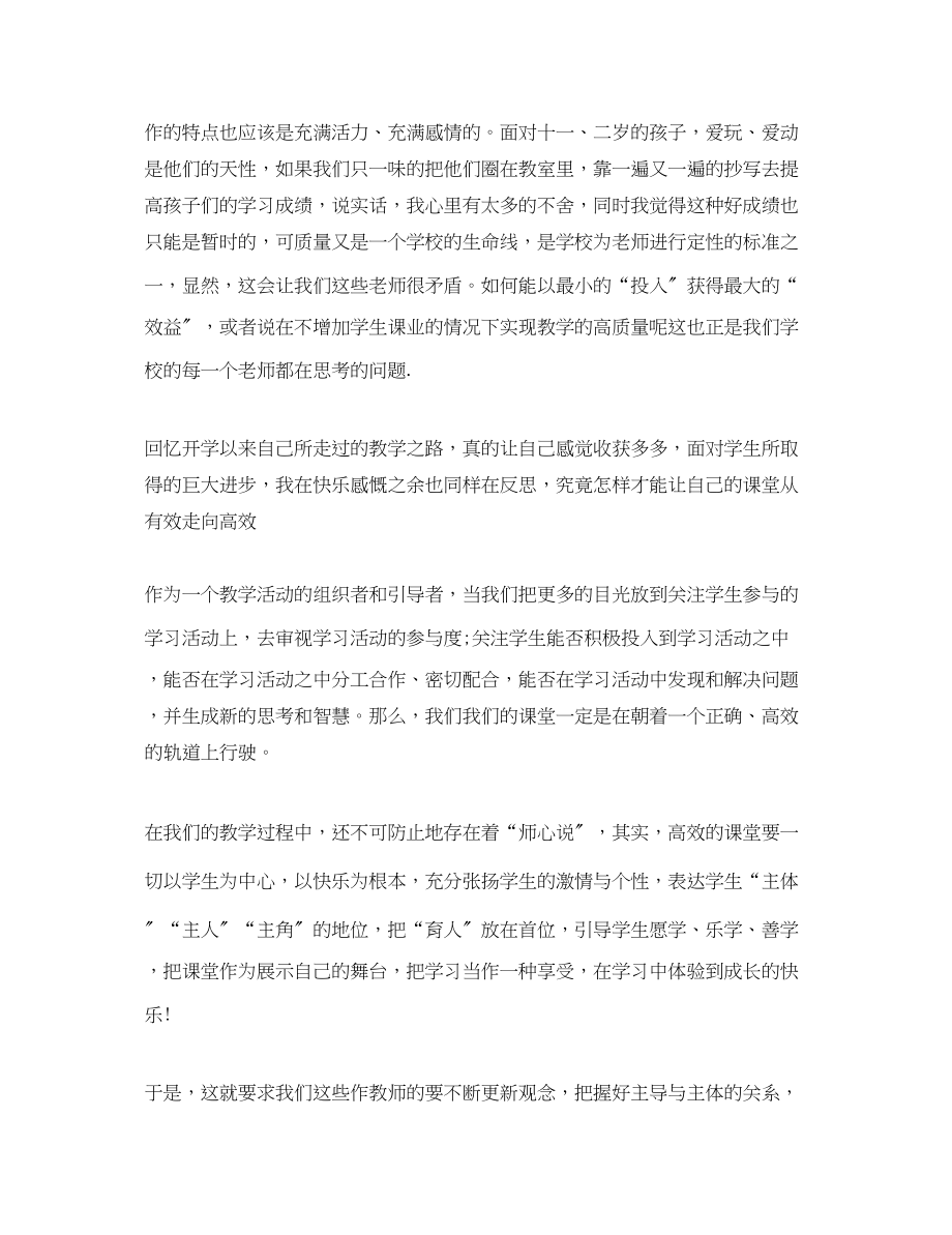 2023年关于课堂教学心得体会.docx_第2页