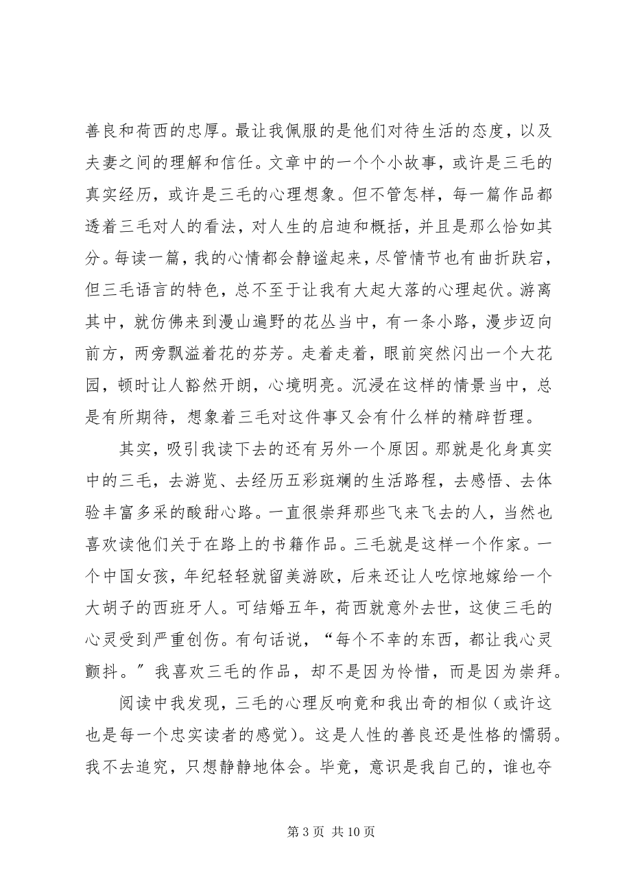 2023年《温柔的叹息》读后感新编.docx_第3页