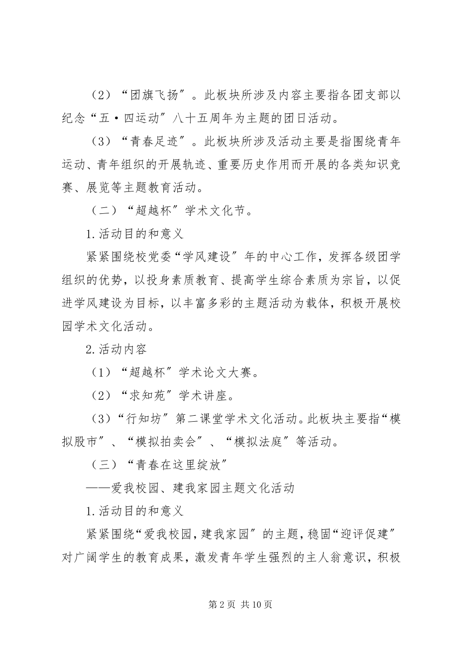 2023年共青团倾听活动方案.docx_第2页