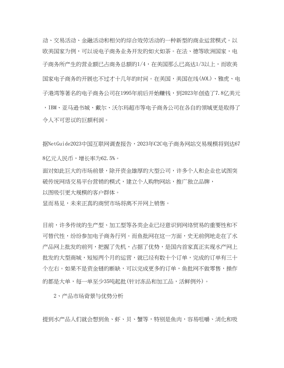 2023年标准商业计划书.docx_第3页