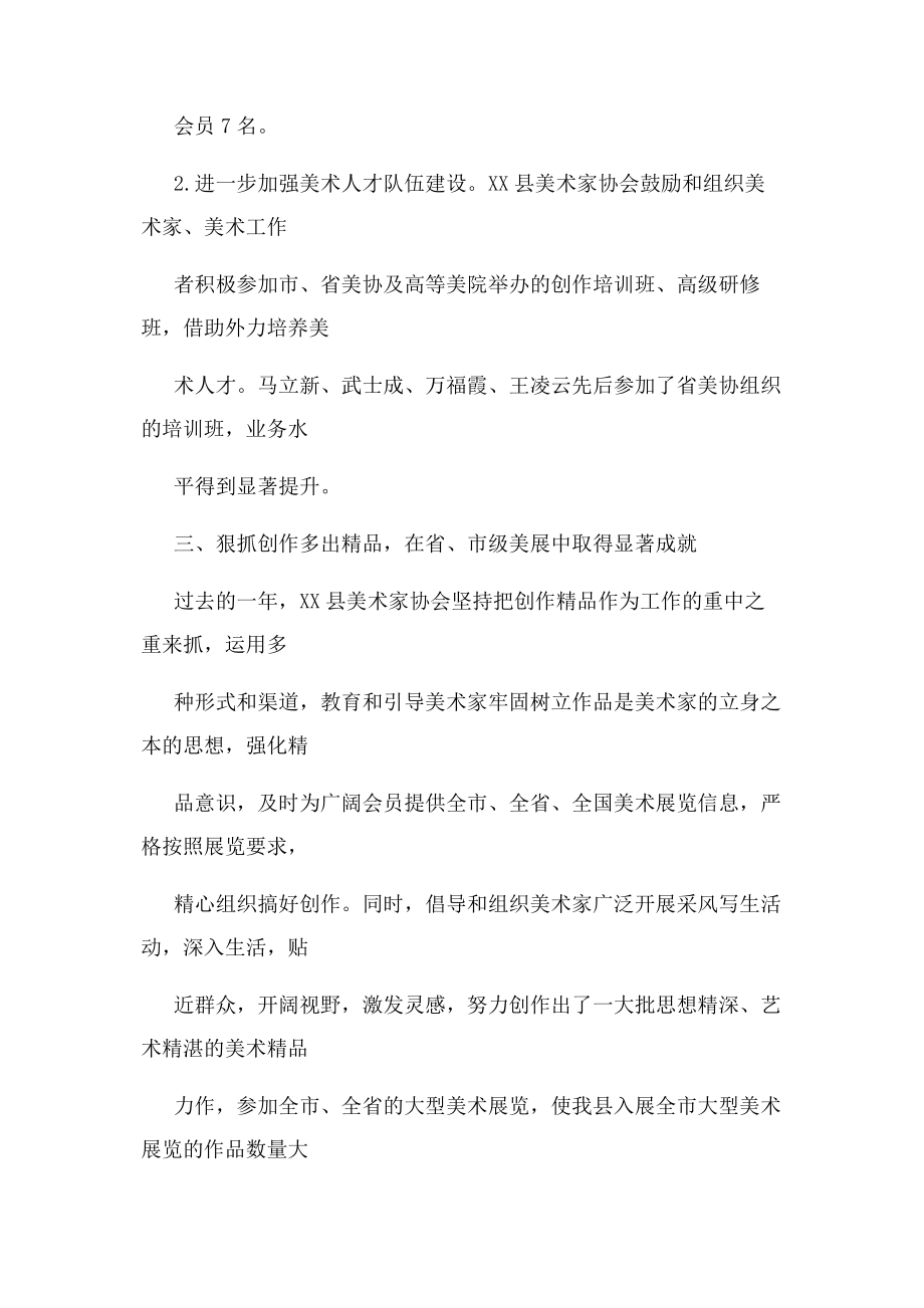 2023年美术家协会工作总结及工作计划.docx_第2页