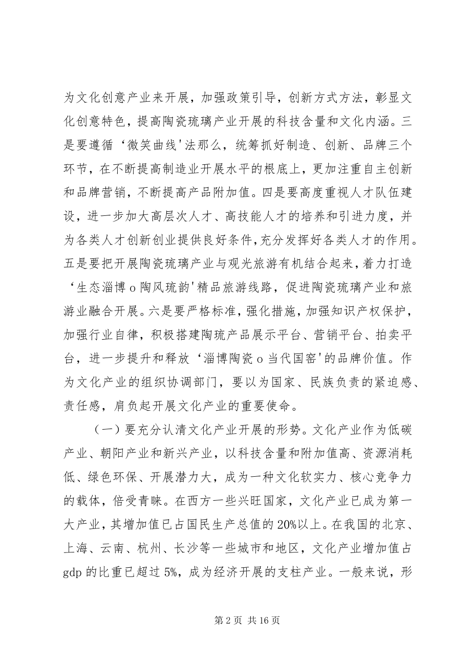 2023年在全市文化产业发展座谈会上的致辞.docx_第2页