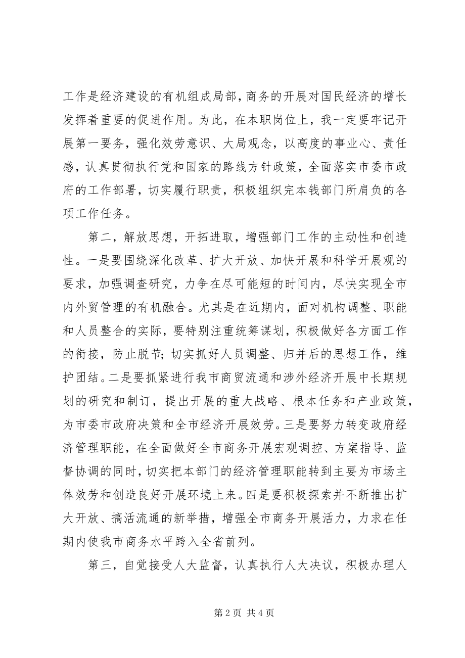 2023年市商务局局长拟任职表态讲话稿.docx_第2页