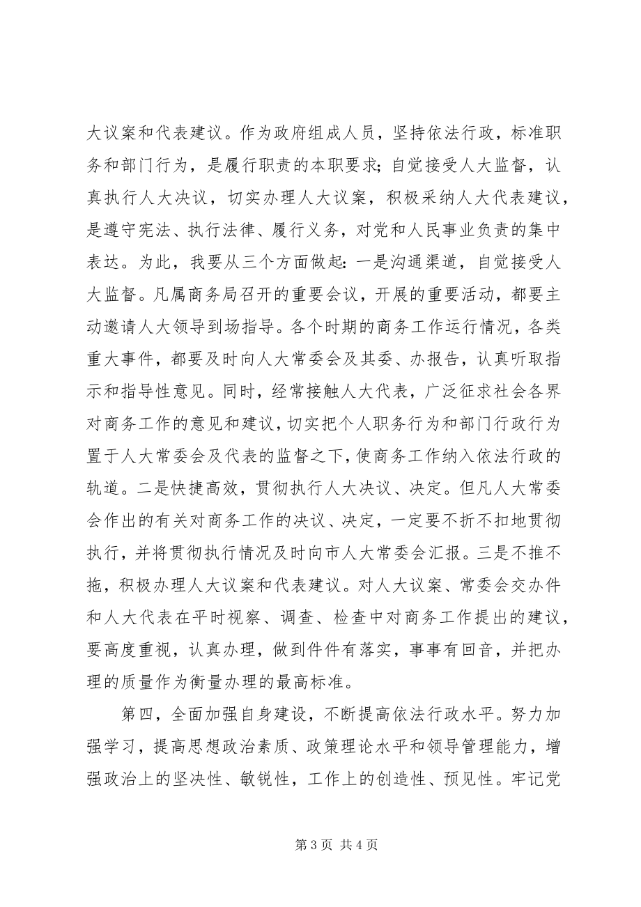 2023年市商务局局长拟任职表态讲话稿.docx_第3页