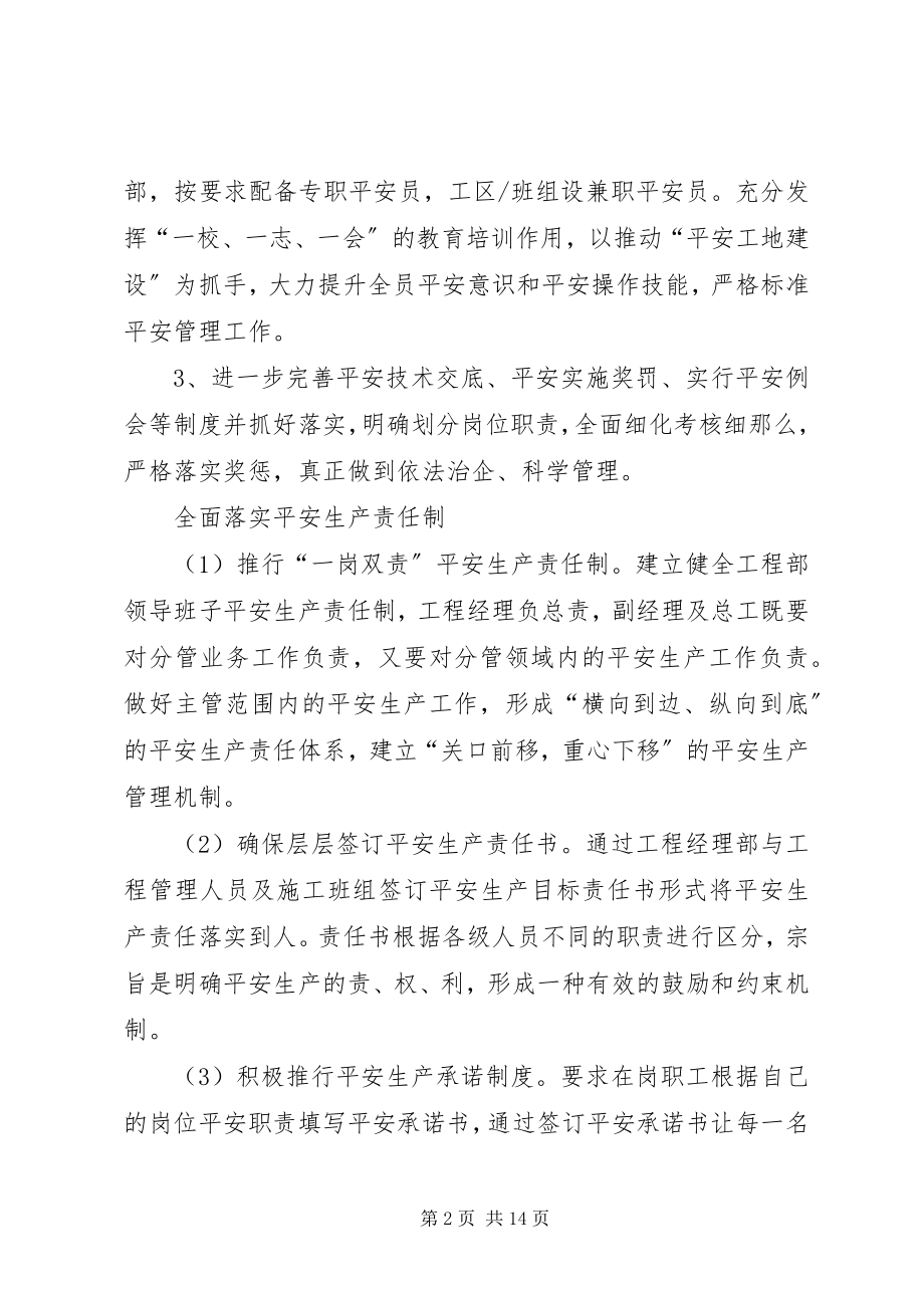 2023年安全月活动讲话稿新编.docx_第2页