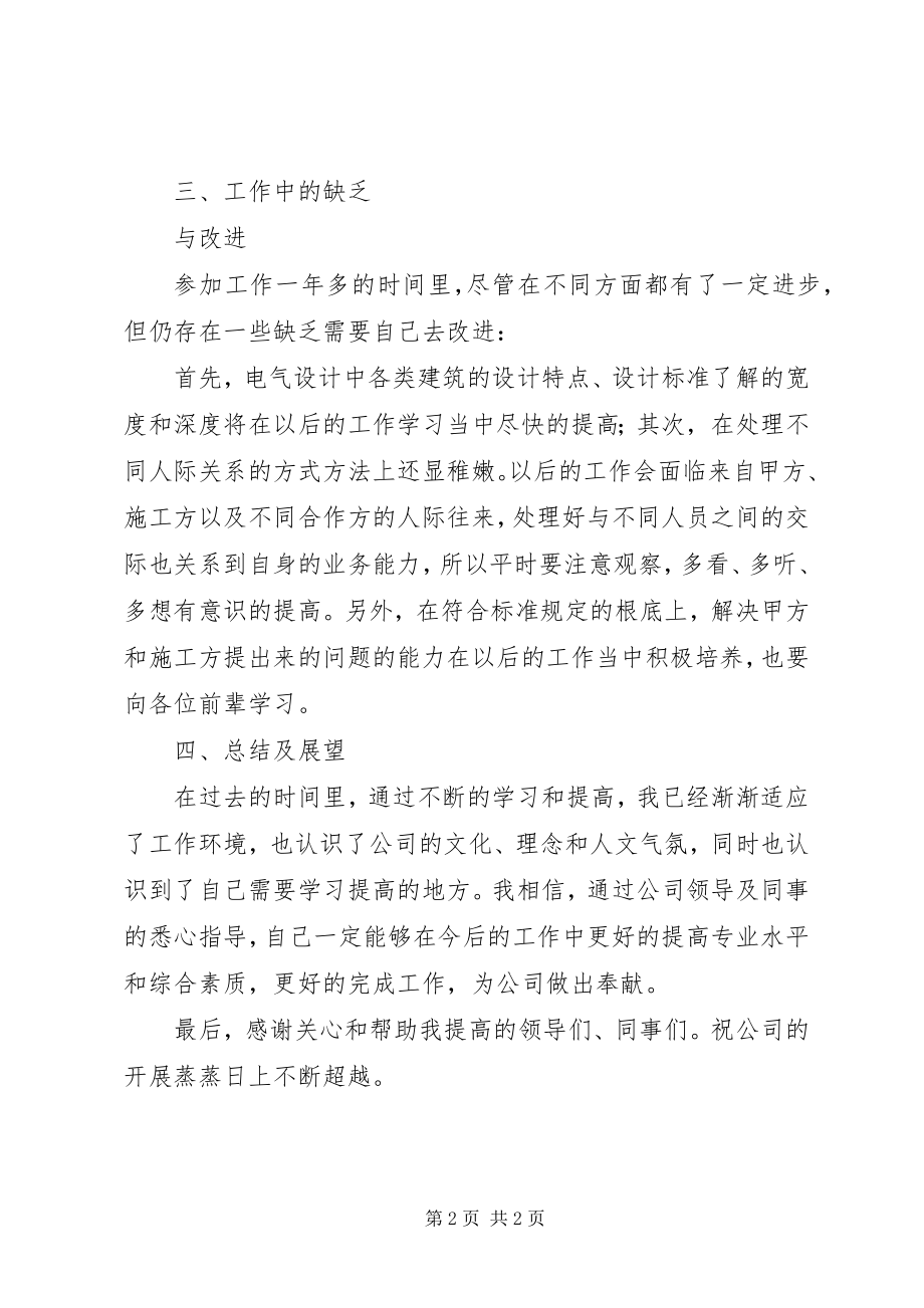 2023年设计院年终的个人工作总结.docx_第2页