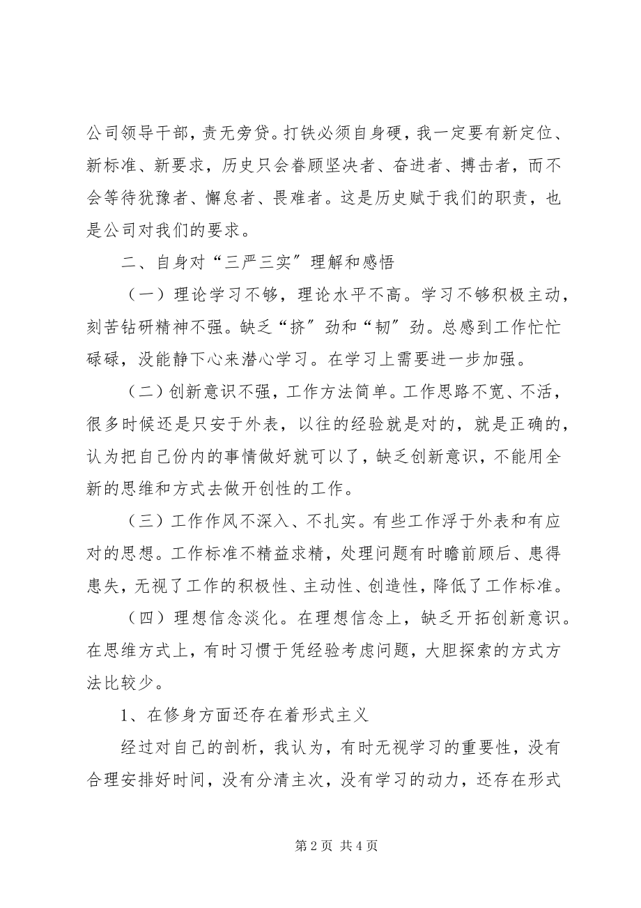 2023年组织生活会对照检查材.docx_第2页