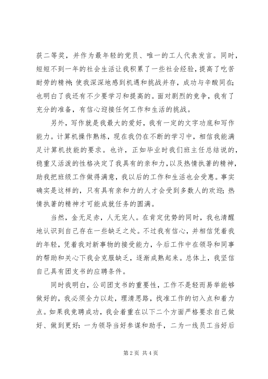 2023年竞聘团支书职位演讲稿.docx_第2页