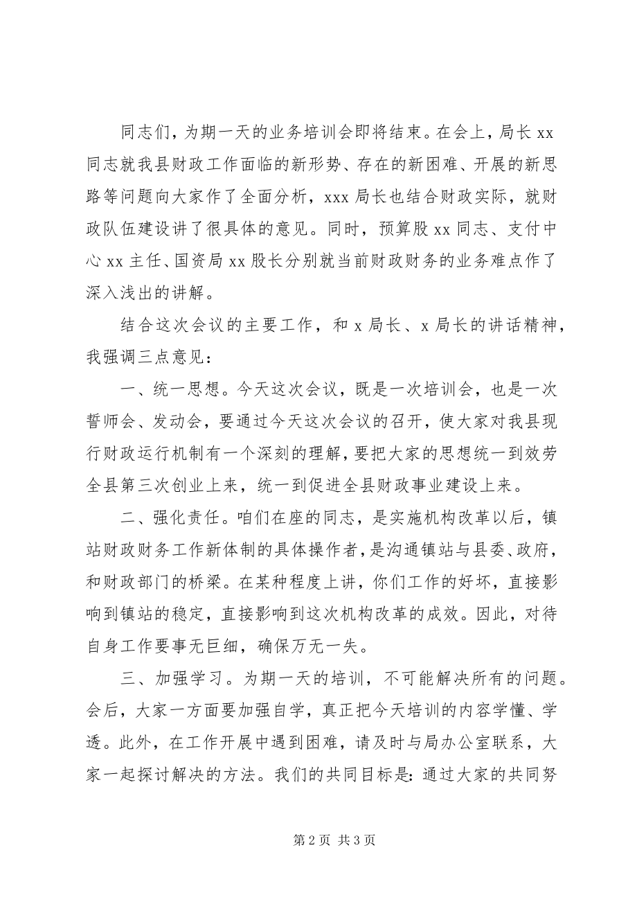 2023年全市财税业务培训会议主持词.docx_第2页