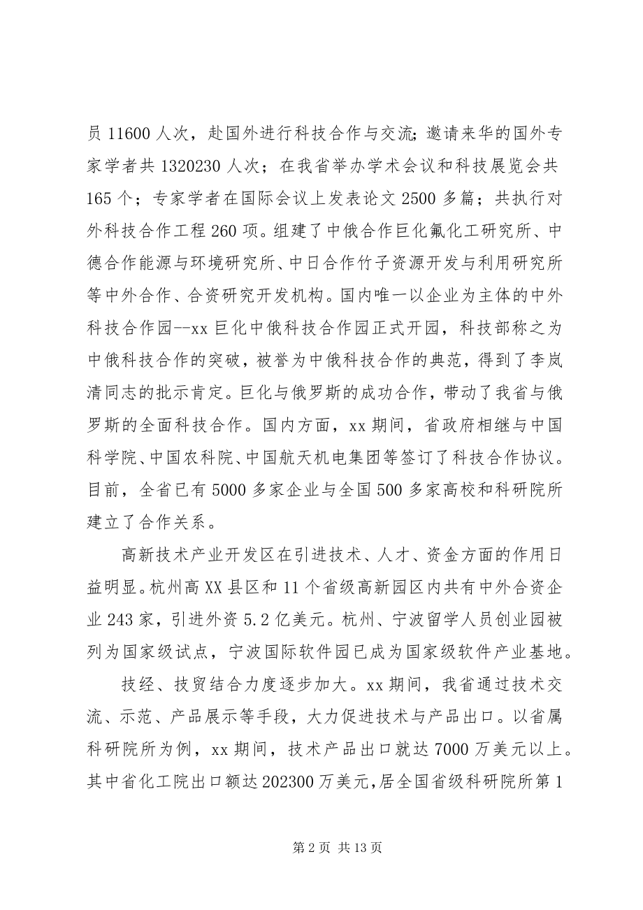 2023年对外科技合作计划.docx_第2页