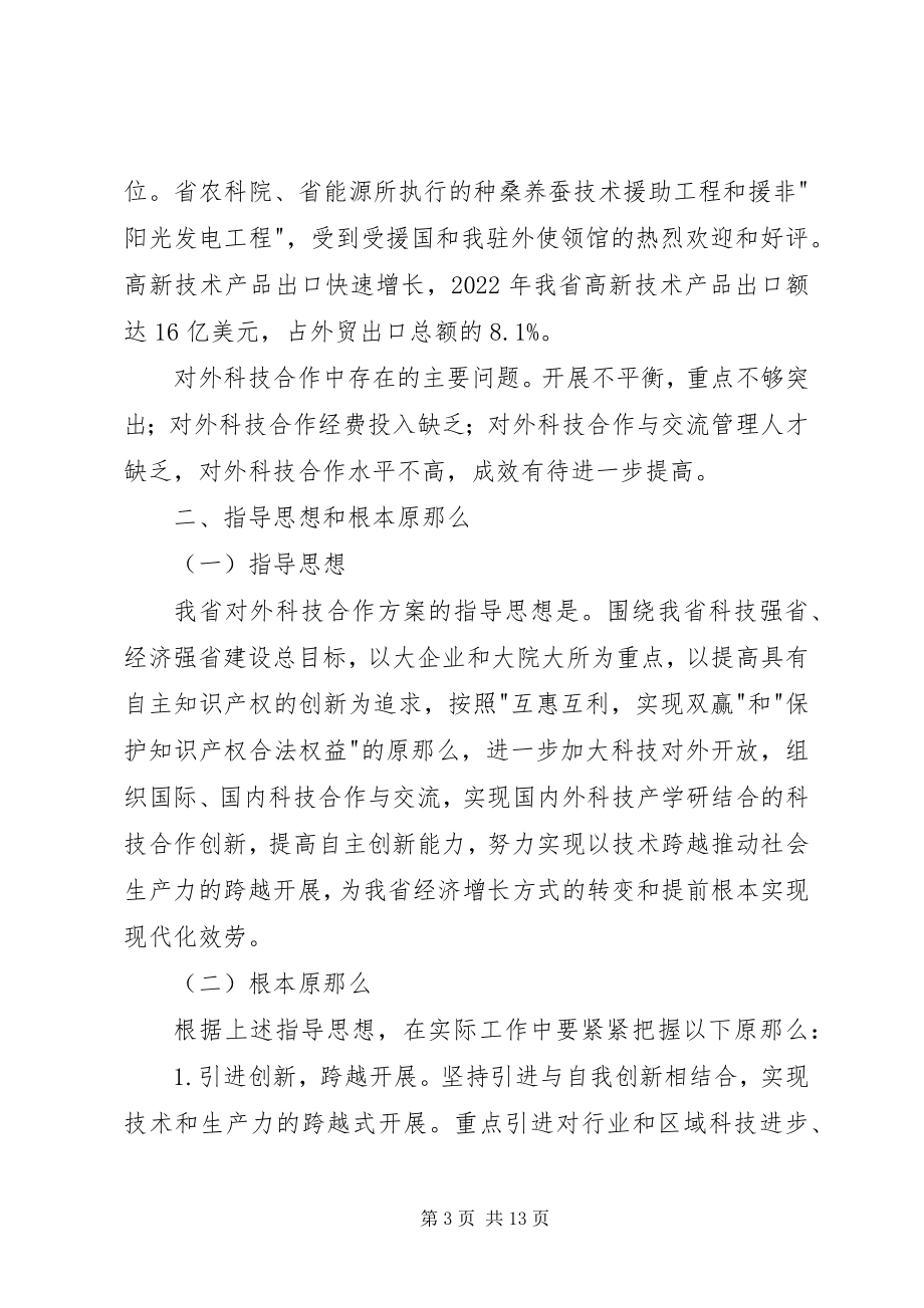 2023年对外科技合作计划.docx_第3页