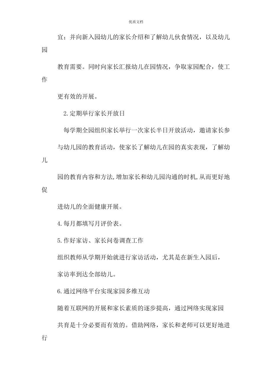 2023年幼儿园家园共育实施方案.docx_第2页