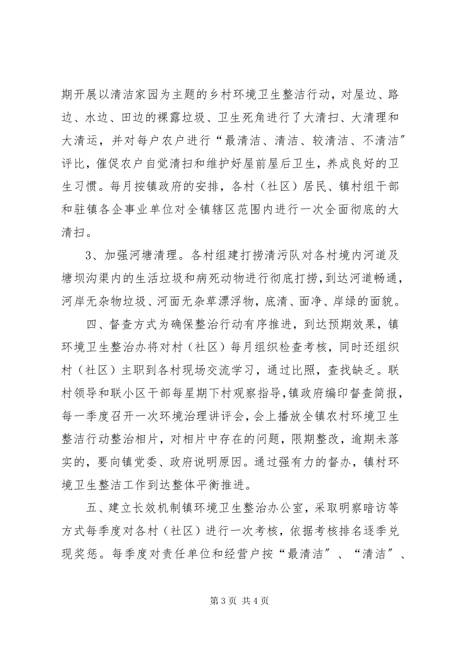 2023年乡镇环境整治办工作计划.docx_第3页