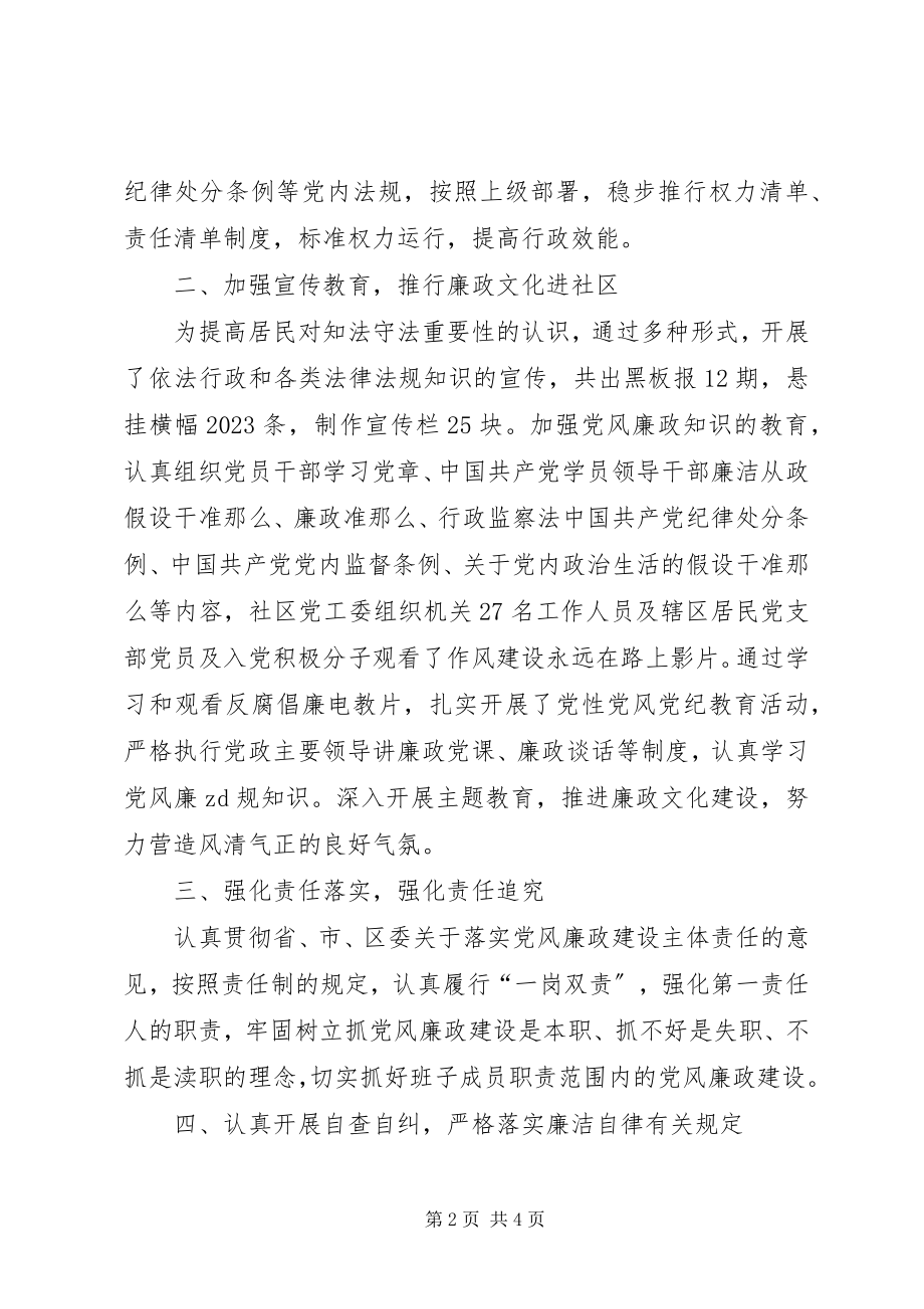 2023年社区党风廉政建设和反腐败工作半年总结.docx_第2页