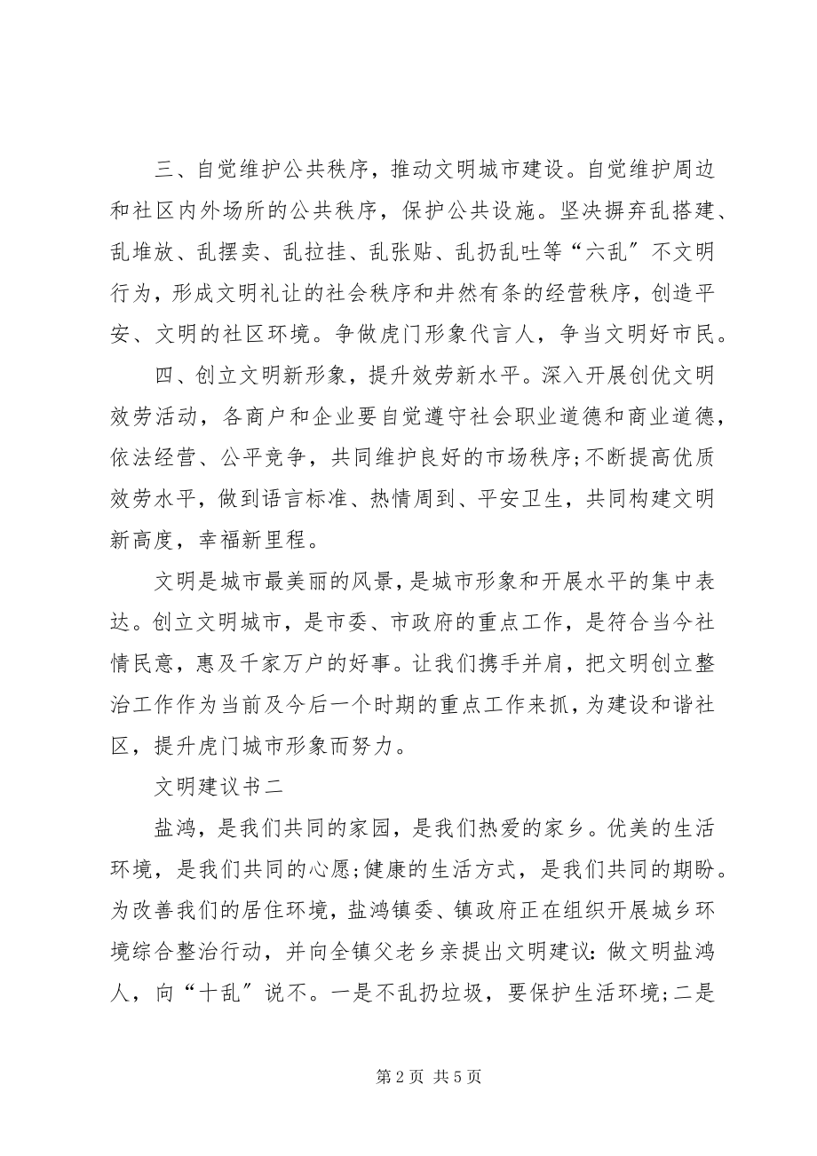 2023年文明倡议书汇总.docx_第2页