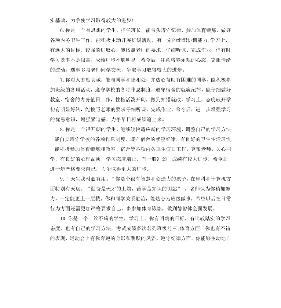 高中学生学期评语汇总.docx_第2页