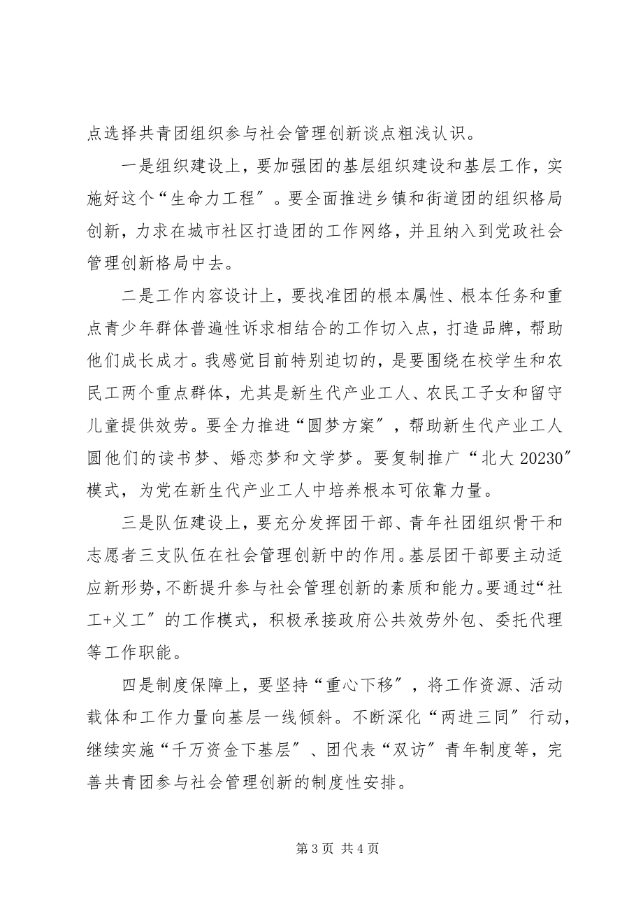 2023年团省委副处级领导竞争上岗演讲稿2.docx_第3页