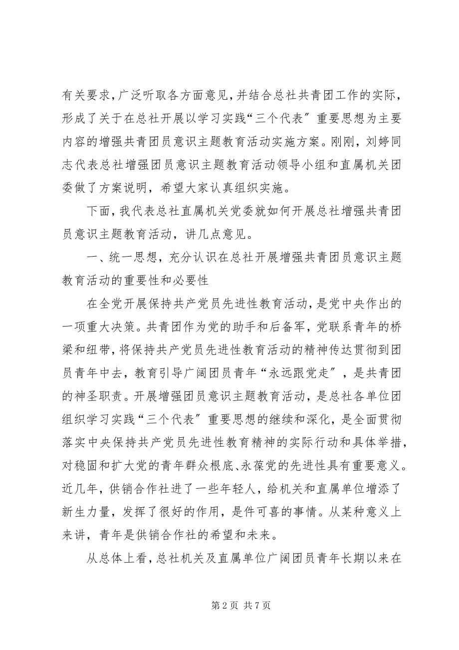 2023年教育活动动员大会上的领导致辞.docx_第2页