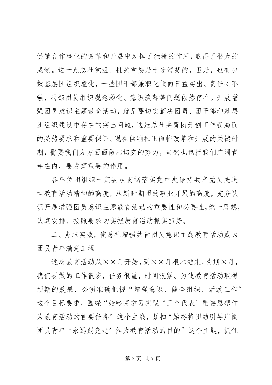 2023年教育活动动员大会上的领导致辞.docx_第3页