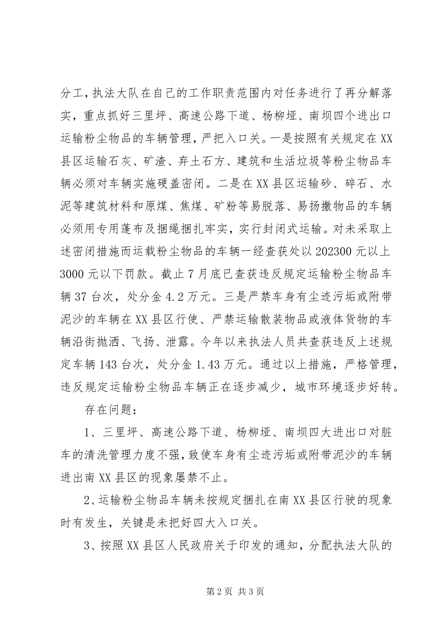 2023年建筑类垃圾管理工作总结.docx_第2页