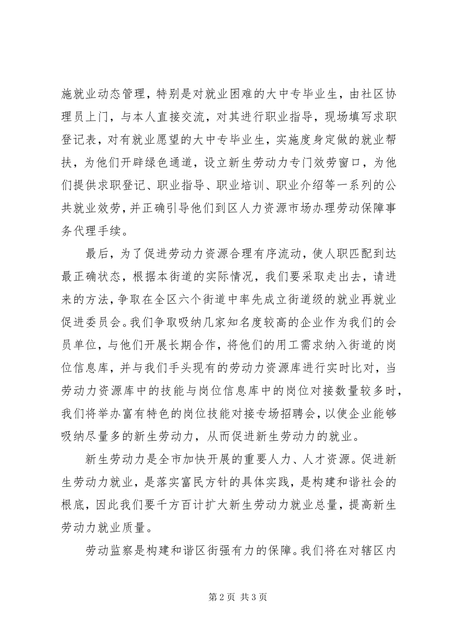 2023年保障所工作计划2新编.docx_第2页