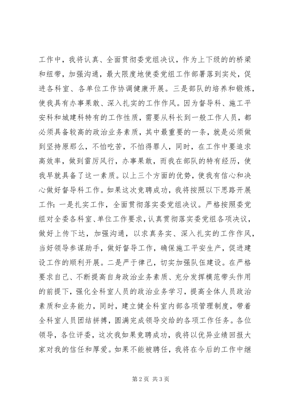 2023年建委中层干部竞职竞聘演讲稿.docx_第2页