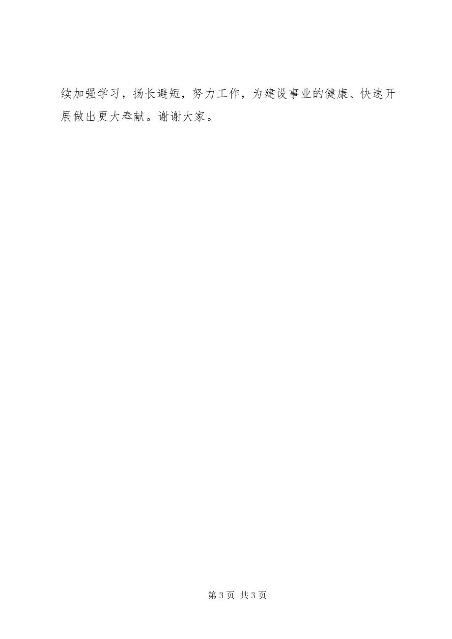 2023年建委中层干部竞职竞聘演讲稿.docx_第3页