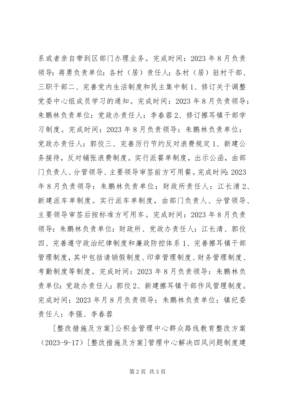 2023年镇委群众路线教育领导班子制度建设计划.docx_第2页