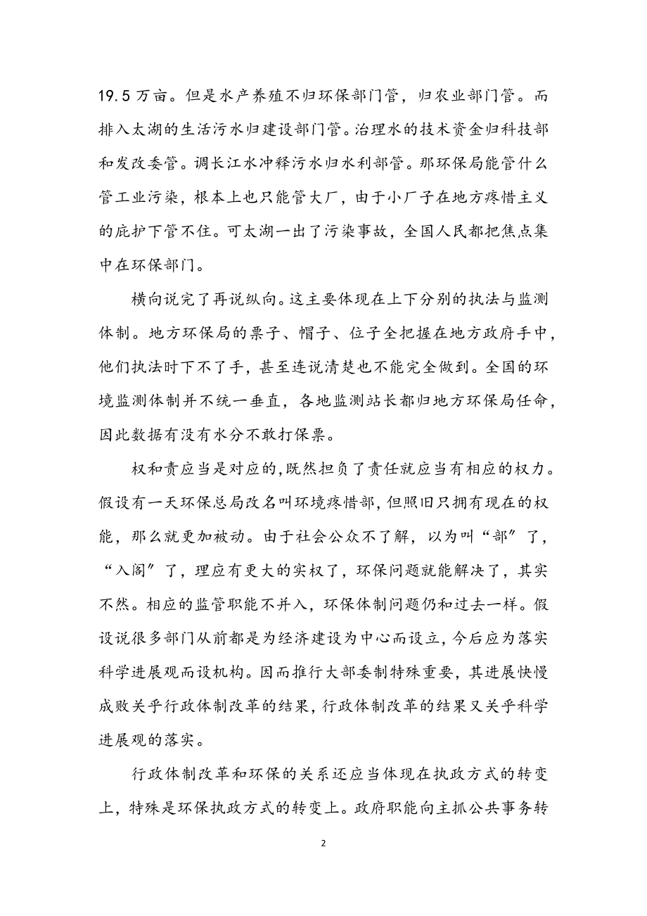 2023年科学发展观与环保关系论文.docx_第2页