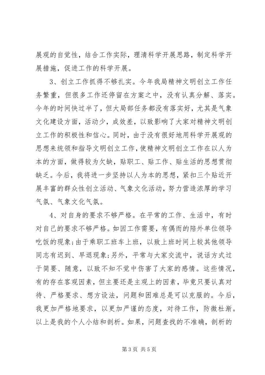 2023年党员座谈会讲话稿3.docx_第3页