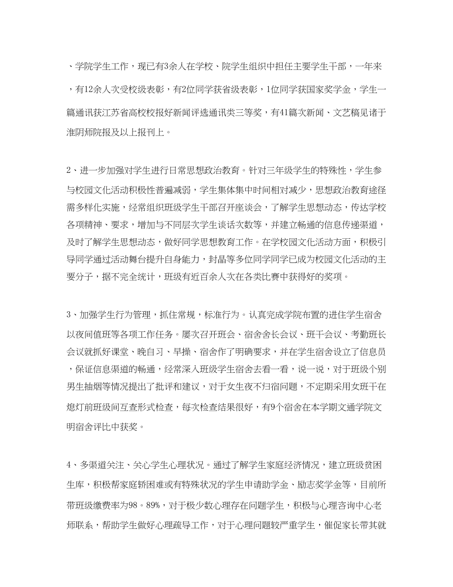 2023年大学德育工作个人学期总结.docx_第2页