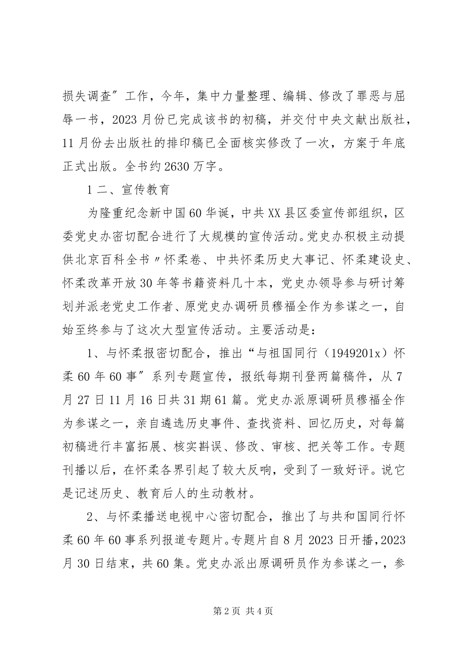 2023年敢于201X年度效能建设工作总结.docx_第2页