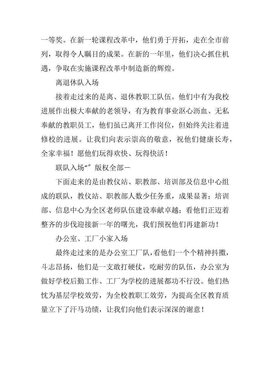 2023年运动会开幕式入场词.docx_第2页