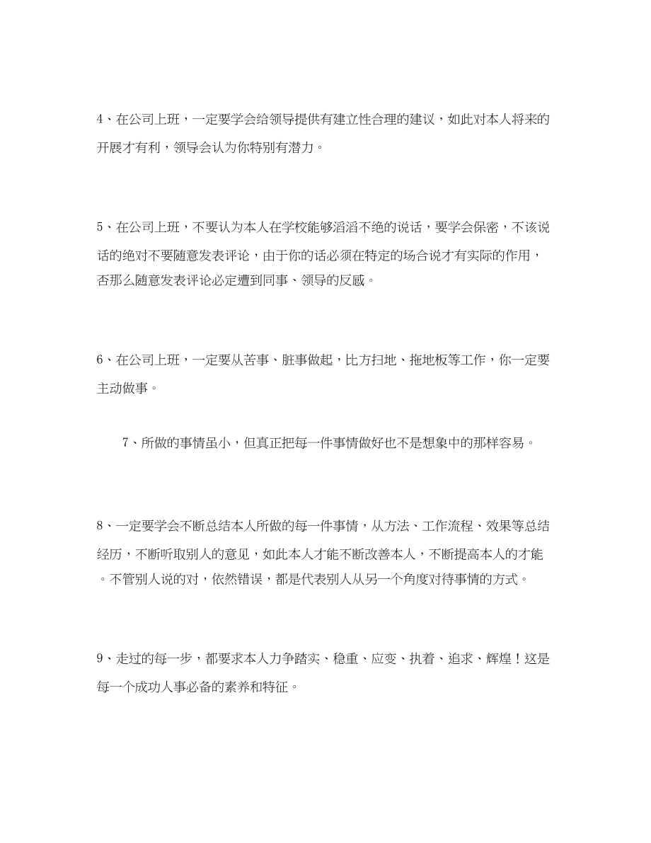 2023年暑假公司人力资源部实习心得体会.docx_第2页