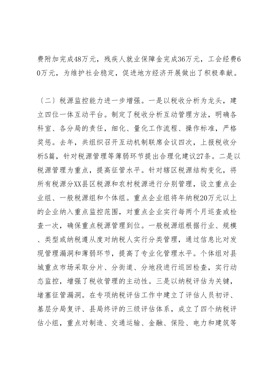 2023年地税局党风廉政建设会议致辞.doc_第2页