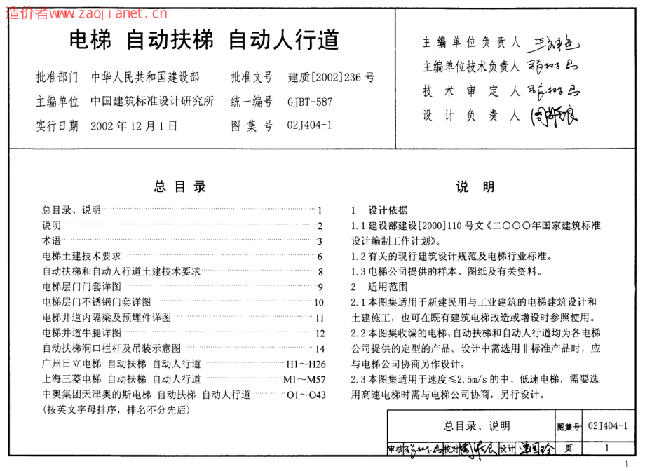 02J404-1电梯 自动扶梯 自动人行道.pdf_第1页