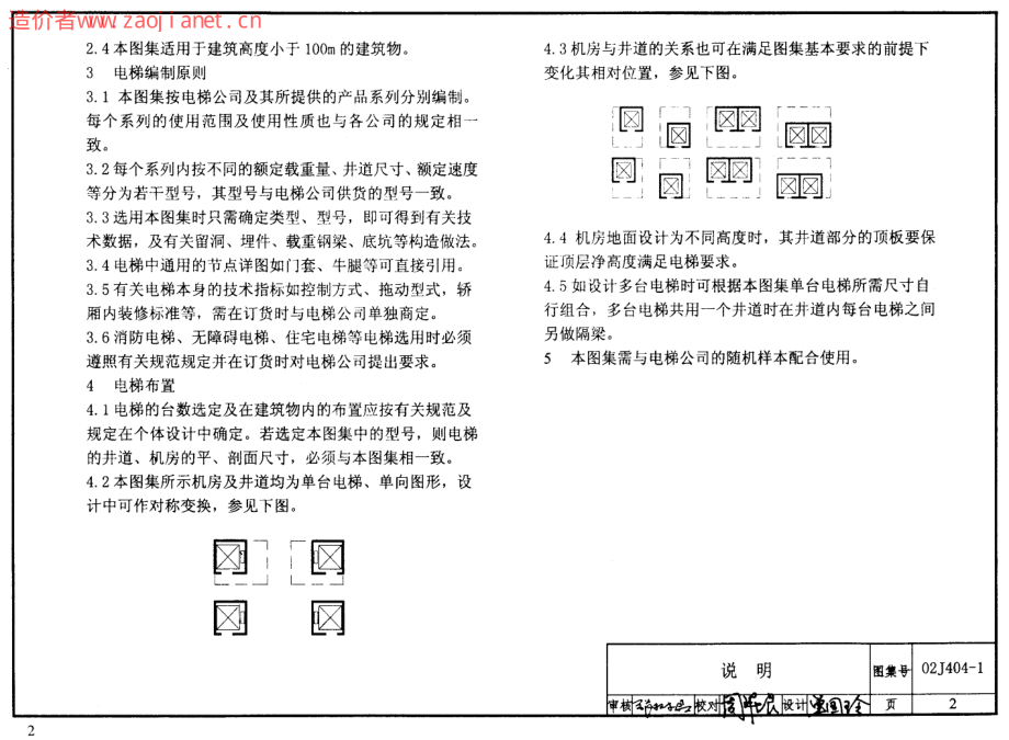 02J404-1电梯 自动扶梯 自动人行道.pdf_第2页