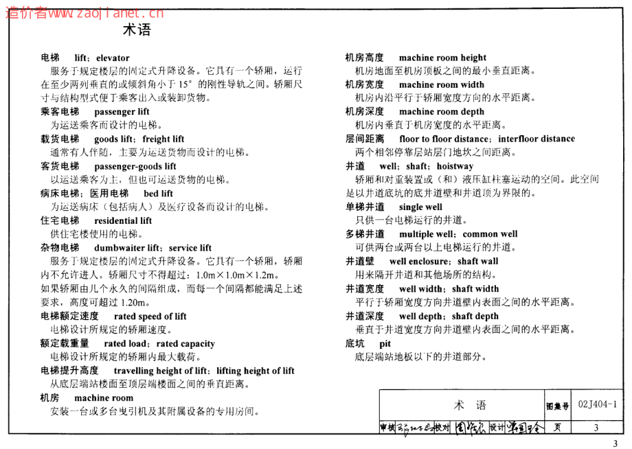 02J404-1电梯 自动扶梯 自动人行道.pdf_第3页