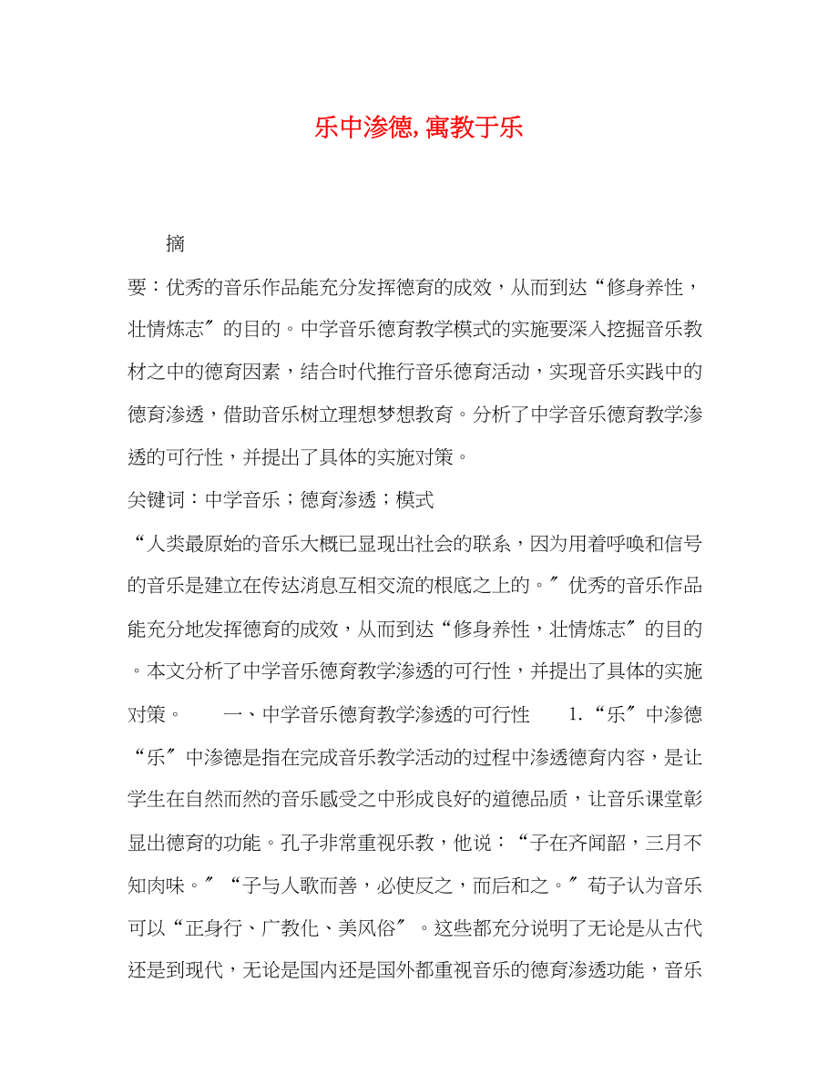 2023年化学试题乐中渗德寓教于乐.docx_第1页