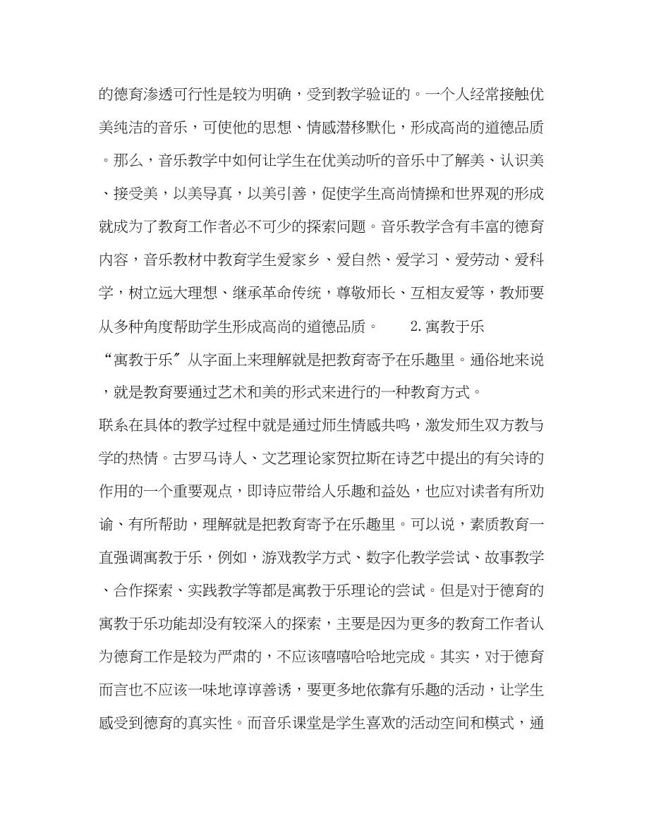 2023年化学试题乐中渗德寓教于乐.docx_第2页