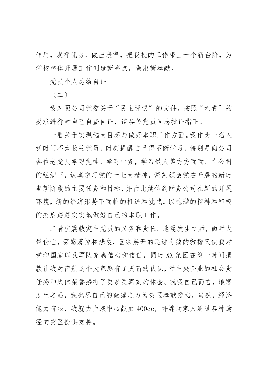 2023年党员个人总结自评.docx_第2页