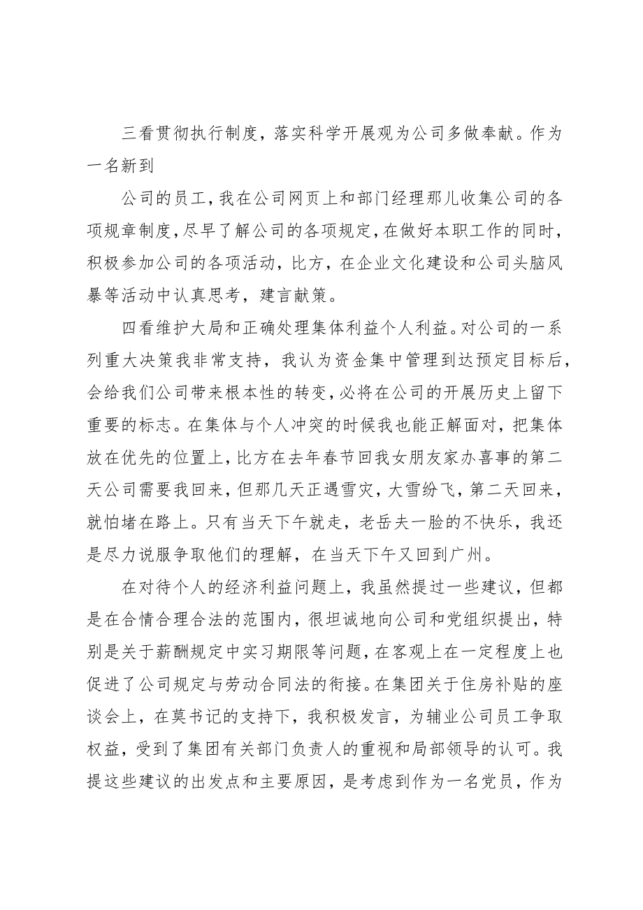 2023年党员个人总结自评.docx_第3页