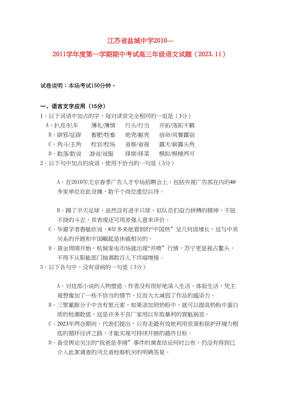 2023年江苏省盐城届高三语文上学期期中考试苏教版【会员独享】.docx_第1页