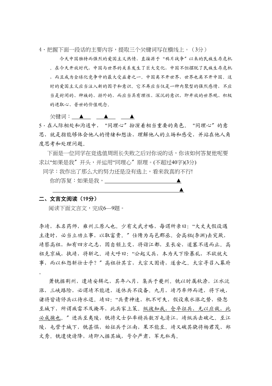 2023年江苏省盐城届高三语文上学期期中考试苏教版【会员独享】.docx_第2页