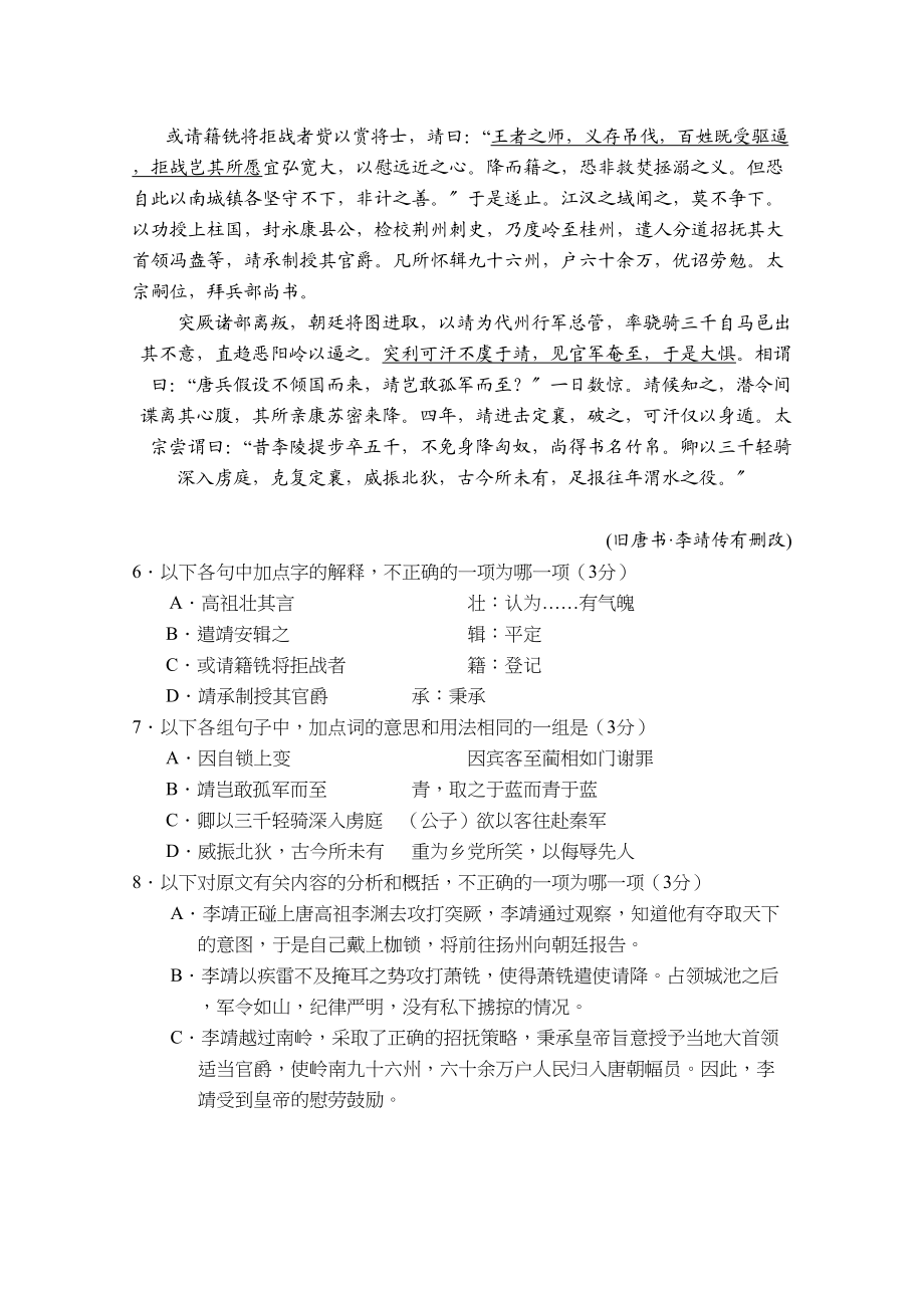 2023年江苏省盐城届高三语文上学期期中考试苏教版【会员独享】.docx_第3页