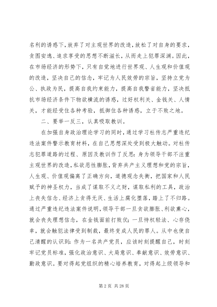 2023年警示教育心得体会十篇.docx_第2页