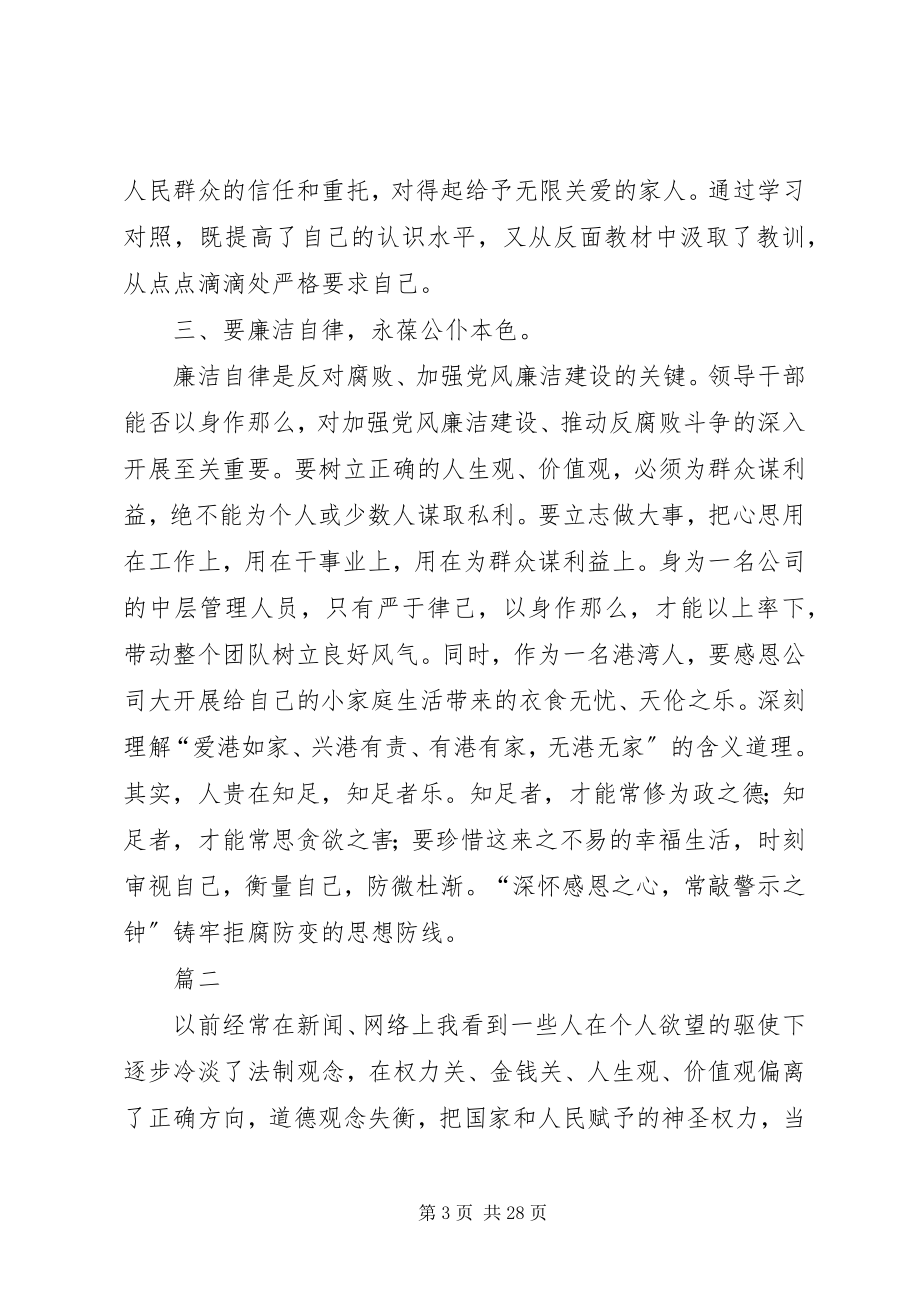 2023年警示教育心得体会十篇.docx_第3页